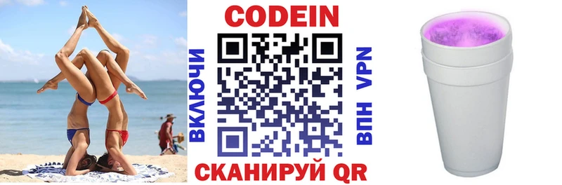 Кодеиновый сироп Lean Purple Drank Белебей